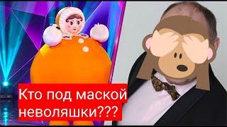 Известно кто уйдет следующим на шоу МАСКА!!! И КТО СКРЫВАЕТСЯ ПОД МАСКОЙ!