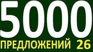 БОЛЕЕ 5000 ПРЕДЛОЖЕНИЙ ЗДЕСЬ УРОК 165  КУРС АНГЛИЙСКИЙ ЯЗЫК ДО ПОЛНОГО АВТОМАТИЗМА УРОВЕНЬ 1