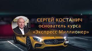 Курс экспресс-миллионер Prizm от Сергея Костанича. Как можно заработать?