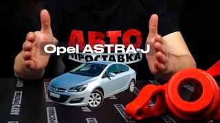 Повне встановлення проставок на Opel Astra J | Як збільшити кліренс: передні та задні проставки