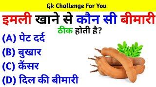 Gk Question || Gk Questions And Answers || General Knowledge || KB World Gk ||