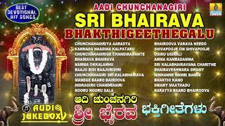 Aadi Chunchanagiri Sri Bairava - Bhakthigeethegalu | Kannada Devotional Songs | Jhankar Music