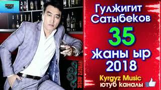 Гулжигит сатыбеков 35 жаш