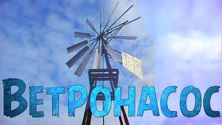 Ветряной насос своими руками (Ветряк) | Wind pump