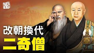 合集-元明兩代兩奇僧 沒有他們 就沒有現在的北京城|歷史故事|文史大觀園