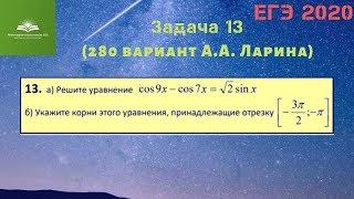 Задание 13 (из 280 варианта А.А. Ларина)