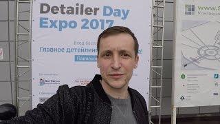 Выставка Мир детейлинга 2017 Detailer Day Expo 2017 (Полная версия)