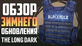 ОБЗОР ДЕКАБРЬСКОГО ОБНОВЛЕНИЯ PERILOUS CONSTRAINT | THE LONG DARK