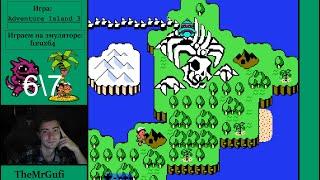 Обзор игры #Adventure Island 3 (запись стрима №2 ) =} Ну, а как иначе?