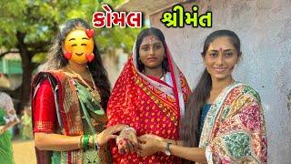 કોમલ માટે લઈ જાવી પડી રાખડી  | God Bharai Rasam