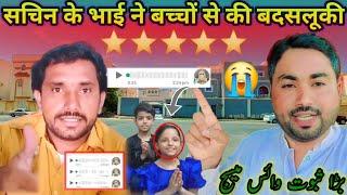 Seema Haider |New Update Voice |MessageGreat |evidence Sachin's |brother abused |children