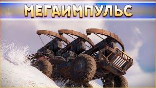 РЕЛИКТОВАЯ ХОДОВАЯ - ПРУЖИНКИ! • Crossout • Угаромобиль