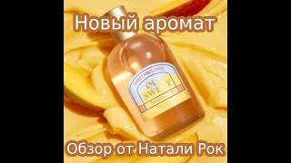 НОВЫЙ АРОМАТ ORIFLAME OH! SWEET GELATO VIBES| ГЛАВНЫЙ ПРОВАЛ 2024 ГОДА