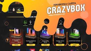 Проверка сайта СRAZYBOX.NET - ЛОХОТРОН ИЛИ НЕТ?