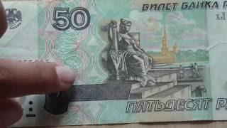 50 рублей 1997г. мод. 2001г.