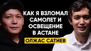 82 | Олжас Сатиев, ЦАРКА - Тренды в кибербезопасности, как защитить себя от взломов в Интернете