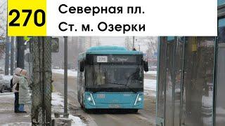 Автобус 270 "Ст. м. "Озерки" - Северная пл."