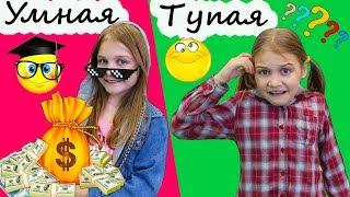 Богатая школьница Умная и бедная школьница Тупая