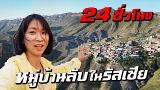 24 Hrs. in a Hidden Russian Village! Ep. 6