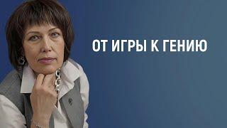 От игры к гению: нейросеть как инструмент ускоренного развития интеллекта школьника