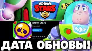 ОБНОВА ЗАВТРА?! КОГДА ВЫЙДЕТ ОБНОВЛЕНИЕ В БРАВЛ СТАРС! ДАТА ОБНОВЫ BRAWL STARS! СЕКРЕТЫ БРАВЛ ТОЛКА