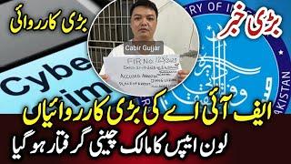 loan scams : chinese loan app scam : loan app : loan scams in pakistan : info with saeed