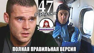 Аарон и Джексон 47 серия Эммердейл ПОЛНАЯ ВЕРСИЯ хорошая озвучка