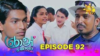 Ron Soyaa - රොන් සොයා | Episode 92 | 2025-06-23 | Hiru TV