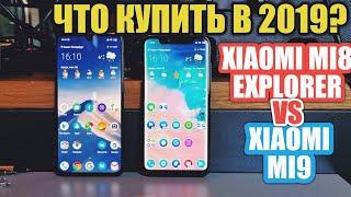 КАКОЙ XIAOMI КУПИТЬ В 2019? MI 8 vs MI 9?