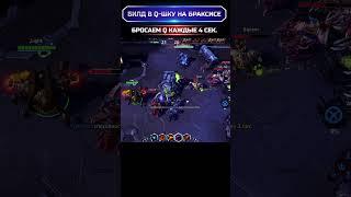 Как Q-билд Азмодана работает на Браксисе и Гробнице королевы пауков  #heroesofthestorm #azmodan