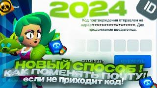 НЕ ПРИХОДЯТ КОДЫ ПРИ СМЕНЕ ПОЧТЫ SUPERCELL ID, ЧТО ДЕЛАТЬ?  2024