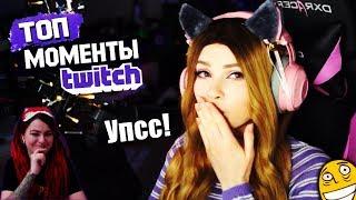 Вика Картер смотрит: Топ Моменты с Twitch | Милая Кариша Рыгнула в Микро | Хесус Заплакал на Стриме