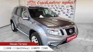 Nissan Terrano 2018 г.в., 1.6 МТ (114 л.с.) 1 Владелец! Без ДТП! Купить в салоне Автопарк, Ярославль