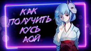 Секрет Аой раскрыт【VtubersRU】Gold.V.Line