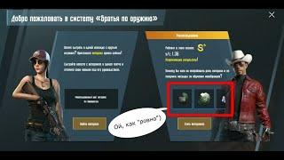 Братья по оружию - новая система в PUBG Mobile (как поднять навыки новичку / пожилые бонусы в игре)