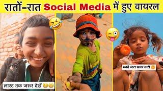 ये बच्चे आपकों हंसने  पे मजबूर कर देंगे|| Social Media Viral Funny Kids