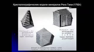 Лекция «Основы классической и современной системы минералогической классификации природного алмаза»