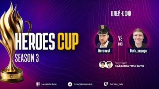 ТУРНИР НА 300 000 HEROES CUP SEASON 3 | СТАДИЯ ПЛЕЙ-ОФФ | @Weronest vs @DarkPepego