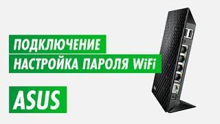 Настройка пароля wi-fi роутера ASUS на канале inrouter