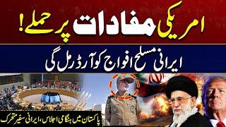 Attacks On American Interests | Iranian Armed Forces Will Receive Orders | City 41