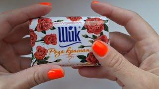 ASMR SOAP️ Маленький ШИК, с ароматом розы 