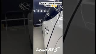 Lexus RX 5  поколения теперь с доводчиками дверей  Установим доводчики на ваш Лексус 