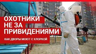 Как в Челябинске моют дворы с хлоркой | 74.RU