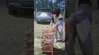 캠핑은 이맛이쥐~!!#캠프파이어#캠핑#바다#오토캠핑장#몽산포