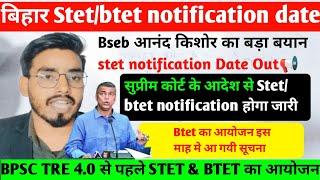 आ गयी बड़ी खुशखबरीstet phase 2 notification 2024/आ गया सुप्रीम कोर्ट फैसला BTET/STET आयोजन इस महीने