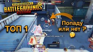 ТОП 1 | Траектория полёта | Оружейная гонка | PUBG Mobile | iPhone 11