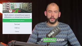 Тема 1: Офіційні тести ПДР - Який елемент автомобільної дороги зображено на наведеному малюнку?