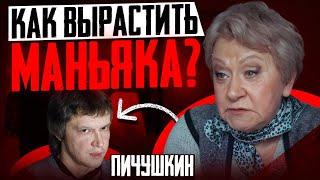 Травма головы сделала из него психа? Пичушкин и мама