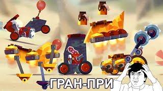 КОТИКИ и МАШИНКИ #29 | ГРАН ПРИ  | Crash Arena Turbo Stars