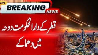 Big Breaking | Explosions in Qatar's Capital Doha | Hum News
